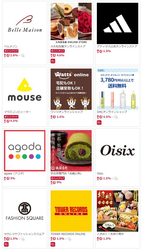 dポイントマーケット 対象サイト2