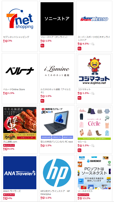 dポイントマーケット 対象サイト3