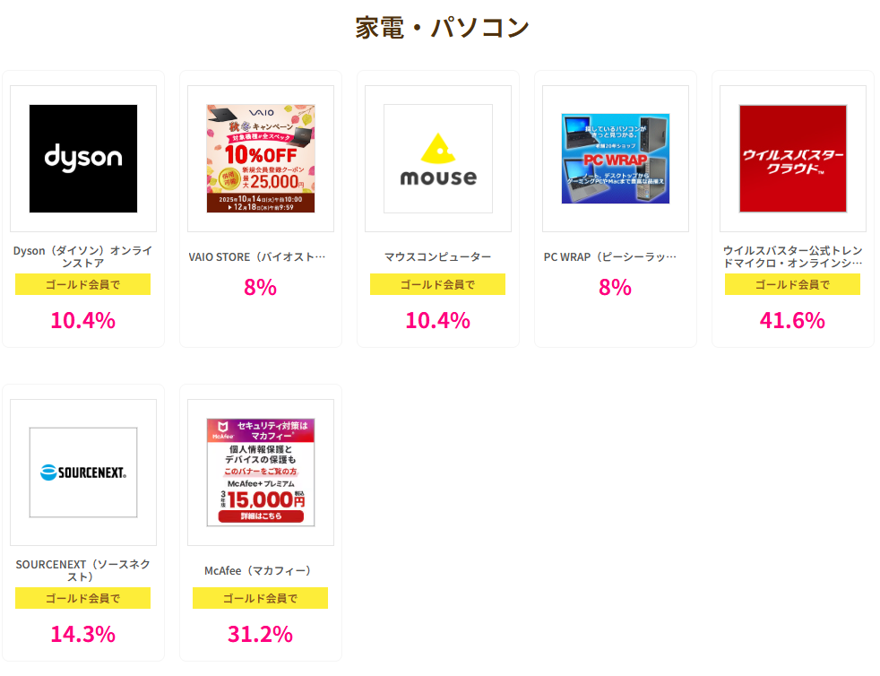 ハピタスデー（202511）PC