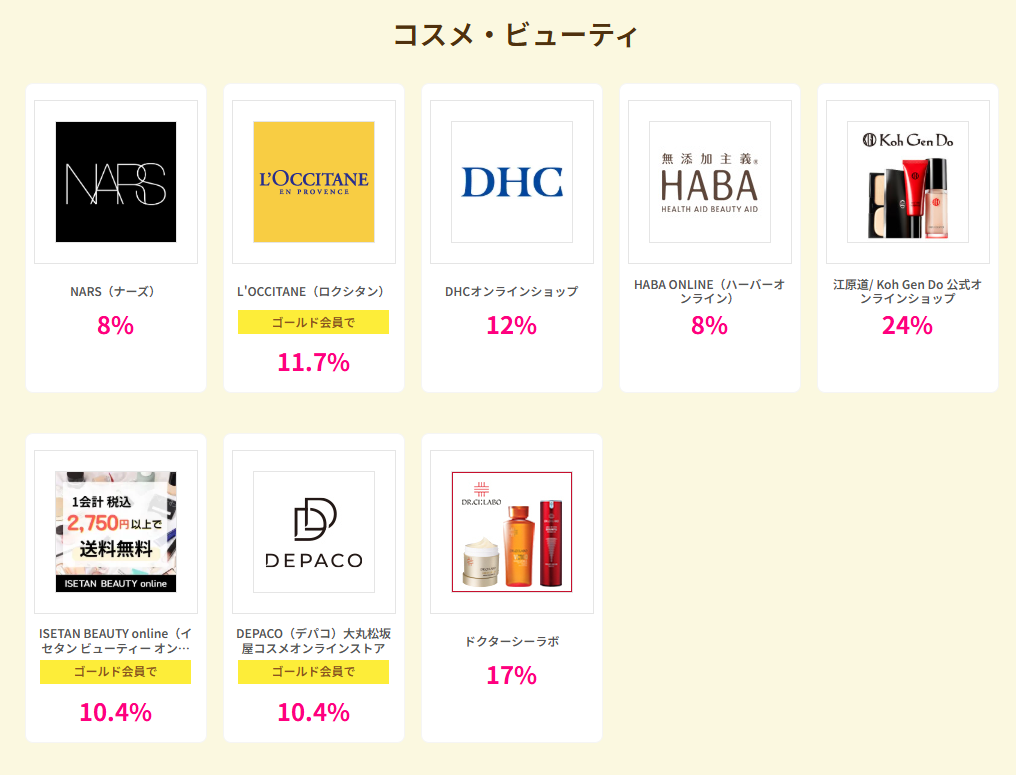 ハピタスデー（202511）コスメ