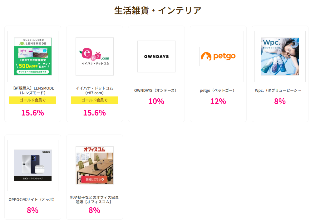 ハピタスデー（202511）インテリア