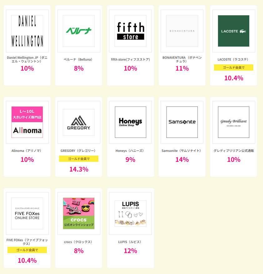 ハピタスデー（202511）ファッション2
