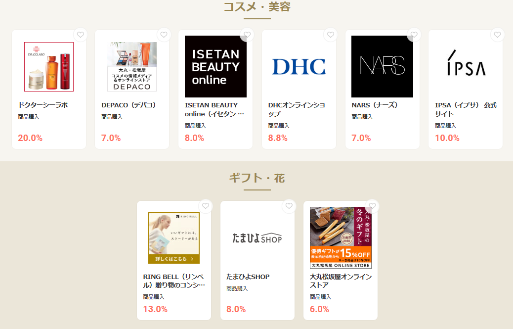 モッピーの日（202511）コスメ