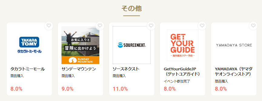 モッピーの日（202511）その他