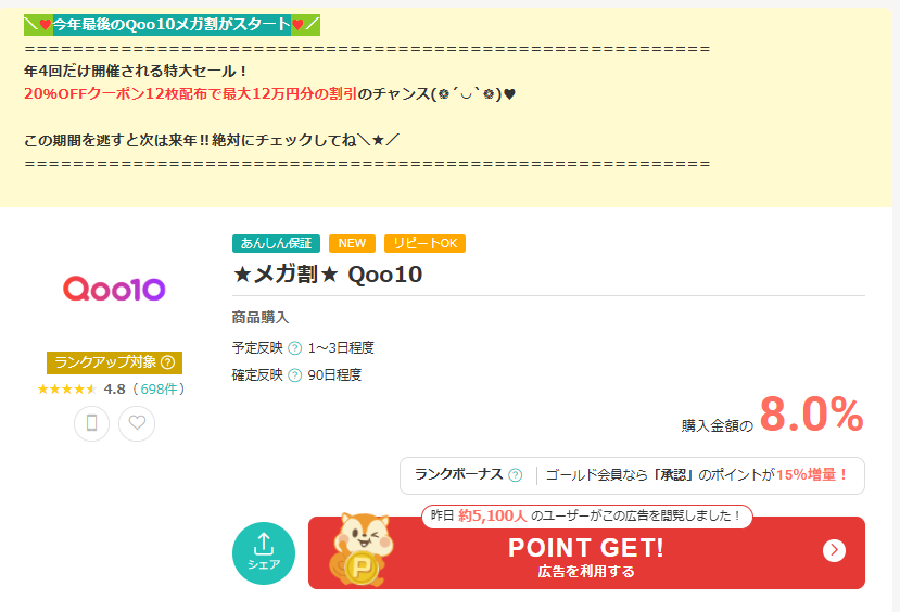 【モッピー】8%還元(購入金額の制限なし)キャンペーン(202511)