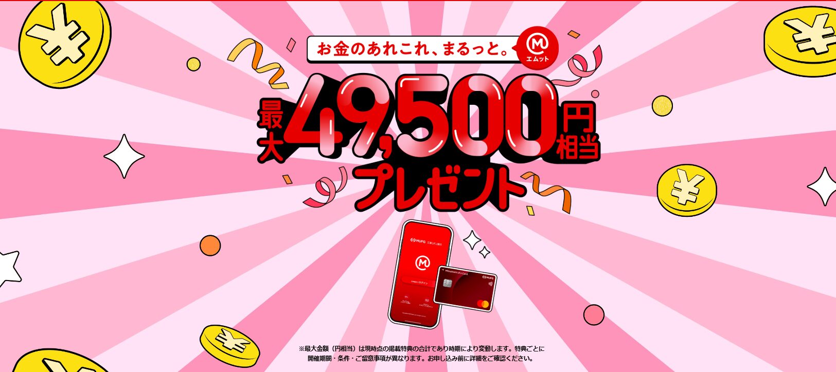 三菱ＵＦＪカード作成でポイ活！ポイントサイト比較【2026/1】 | 過去最高、紹介キャンペーン、紹介コード、お得