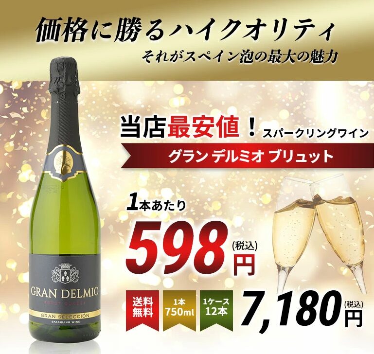 グランデルミオブリュットのセット