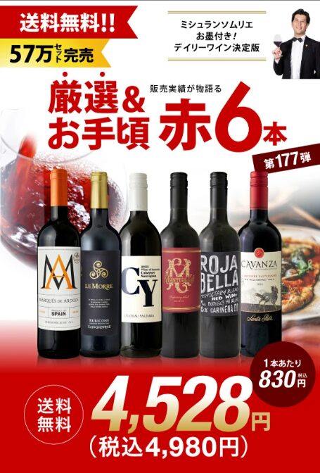 タカムラ赤ワインセット