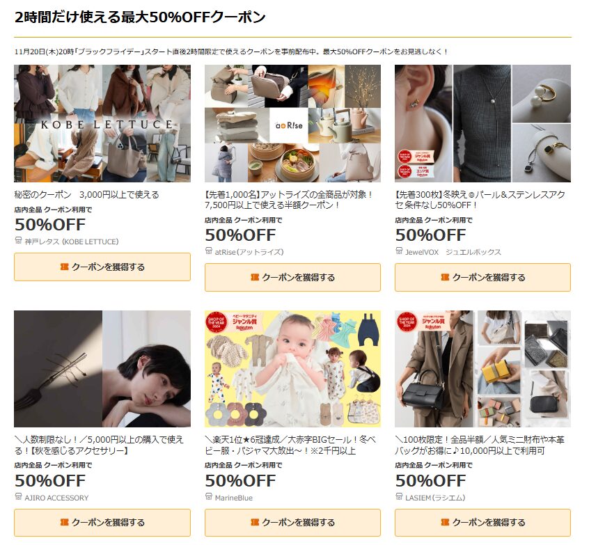 楽天市場のブラックフライデー　50％クーポン