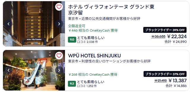 エクスペディア　ブラックフライデーセール例