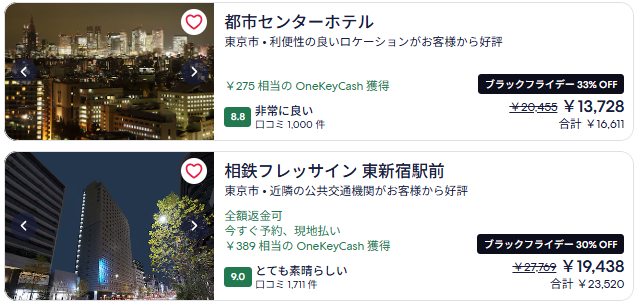 エクスペディア　ブラックフライデーセール例２