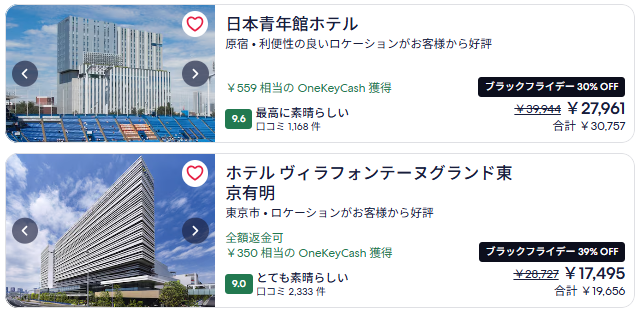 エクスペディア　ブラックフライデーセール例3