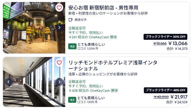 エクスペディア　ブラックフライデーセール例4