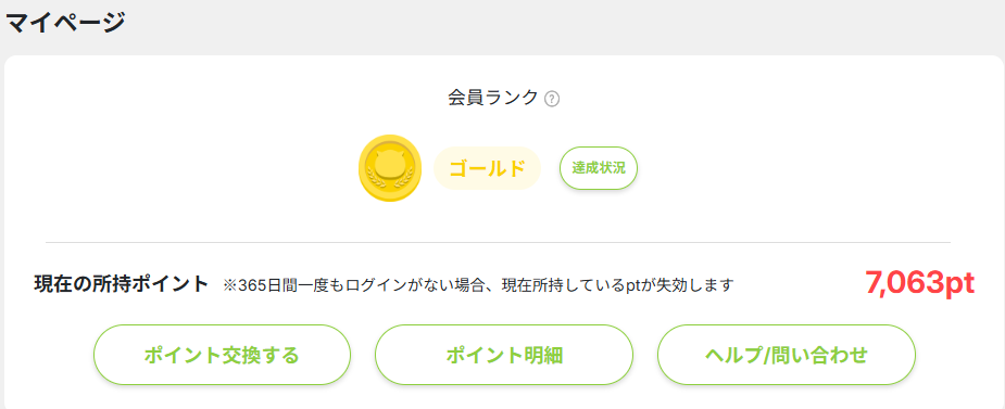 Powl　会員ランク（ゴールド）