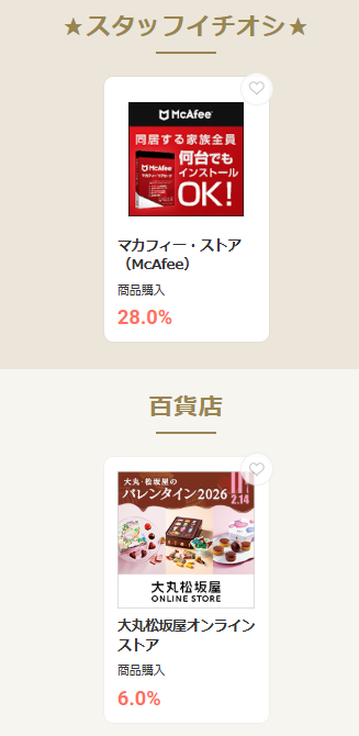 モッピーの日(202601)おすすめ