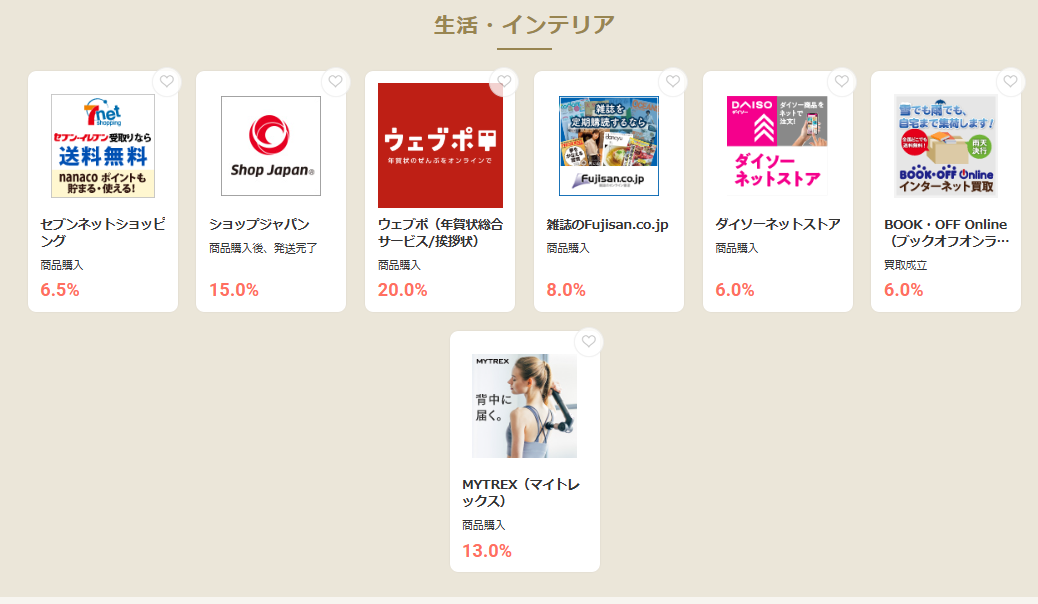 モッピーの日(202601)インテリア