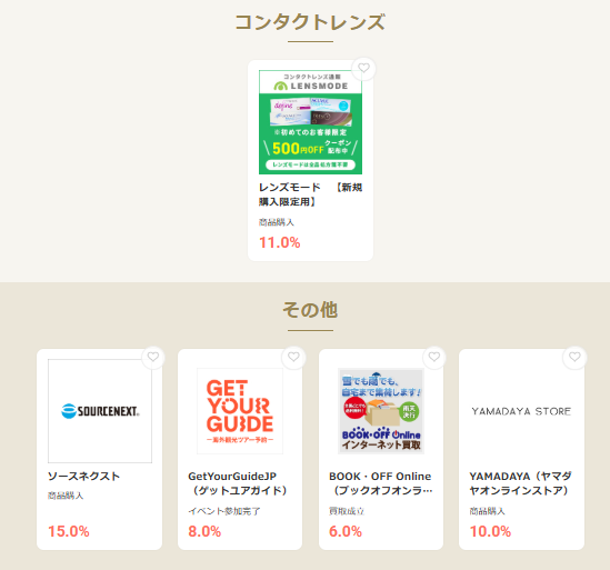 モッピーの日(202601)その他