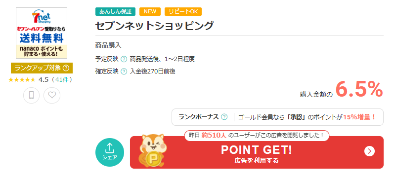 モッピーの日(202601)セブンネット