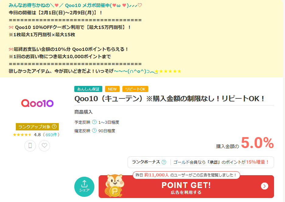 Qoo10×モッピー（202602）