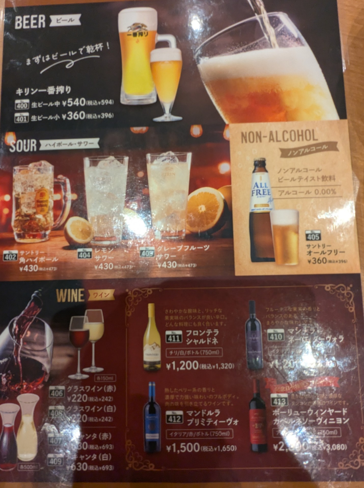 ビッグボーイのワインリスト