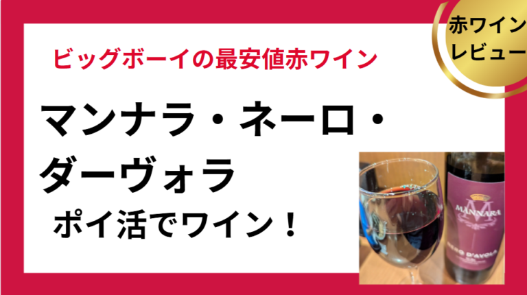 マンナラ・ネーロ・ダーヴォラ　サムネ