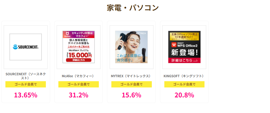 ハピタスデー（202601）PC