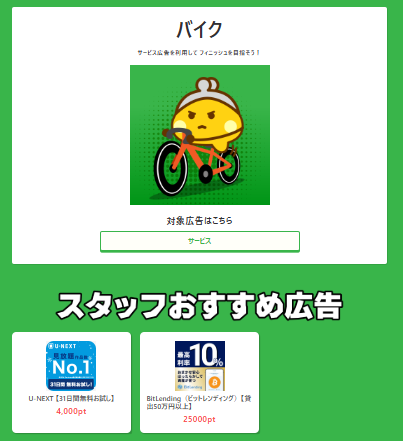 ポイ活CP　ちょびリッチ　ちょライアスロン（202602）バイク