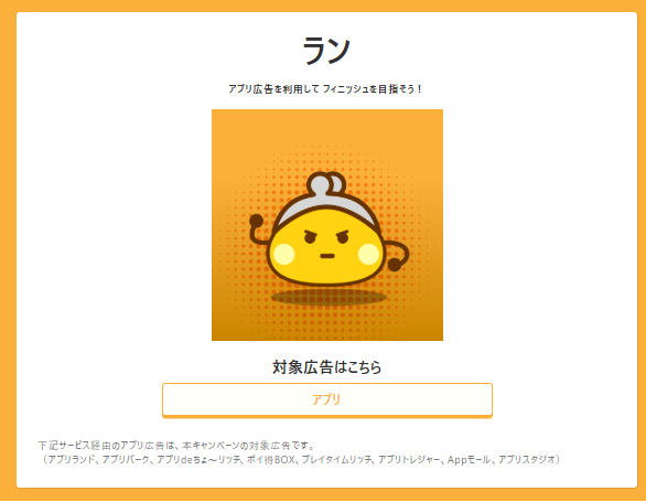 ポイ活CP　ちょびリッチ　ちょライアスロン（202602）ラン