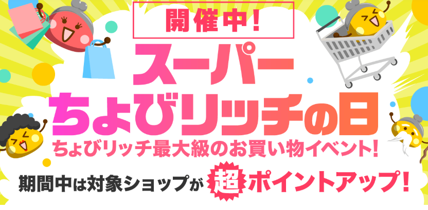 ちょびリッチの日（202603）サムネ