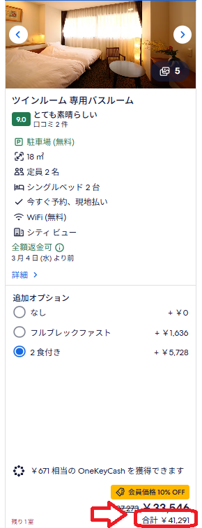 温泉宿比較（下呂温泉・エクスペディア）