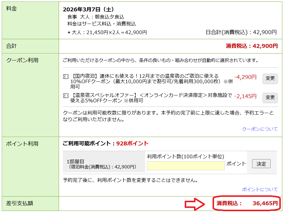 温泉宿比較（下呂温泉・楽天トラベル）