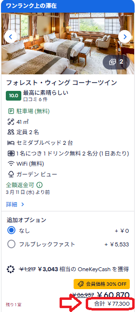 温泉宿比較（箱根温泉・エクスペディア）