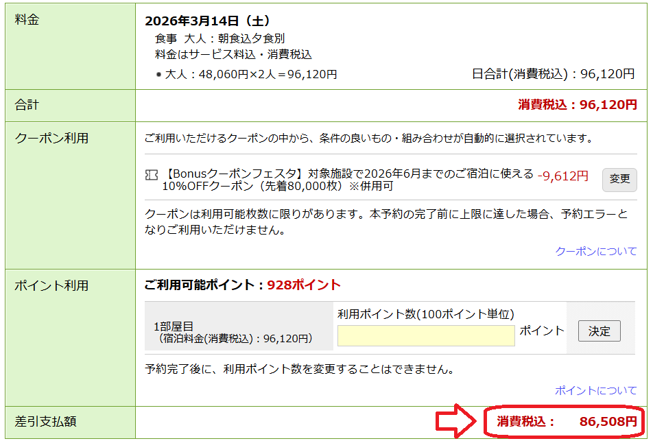 温泉宿比較（箱根温泉・楽天トラベル）