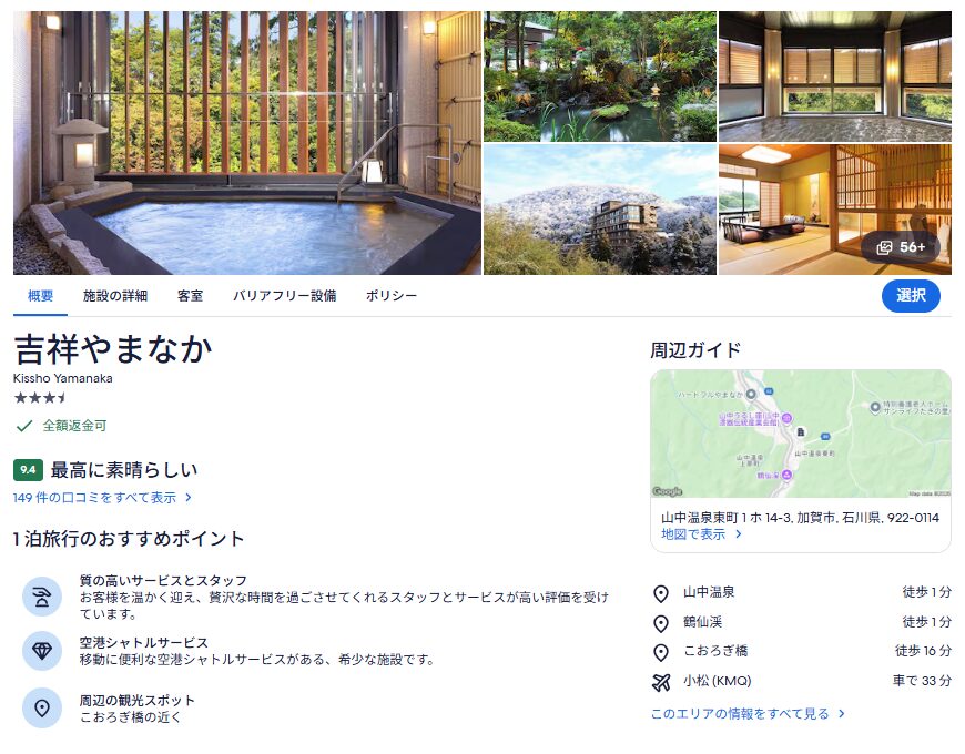 エクスペディアの温泉宿は特長が分かりにくい