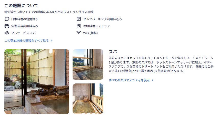 エクスペディアの温泉宿は特長が分かりにくい2