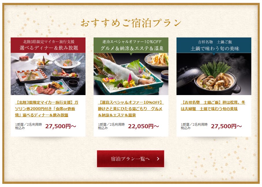 楽天トラベルは温泉宿の特長が分かりやすい