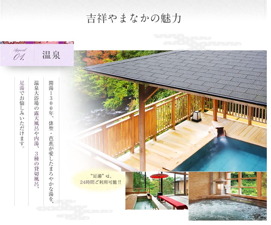 楽天トラベルは温泉宿の特長が分かりやすい2