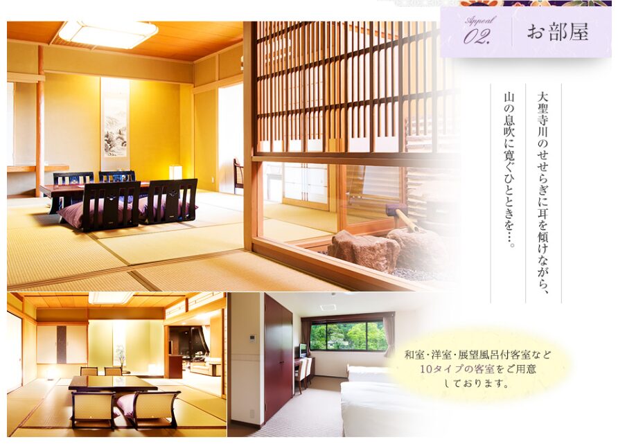 楽天トラベルは温泉宿の特長が分かりやすい3