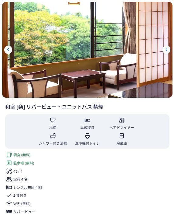 エクスペディアはプランの詳細が分かりづらい