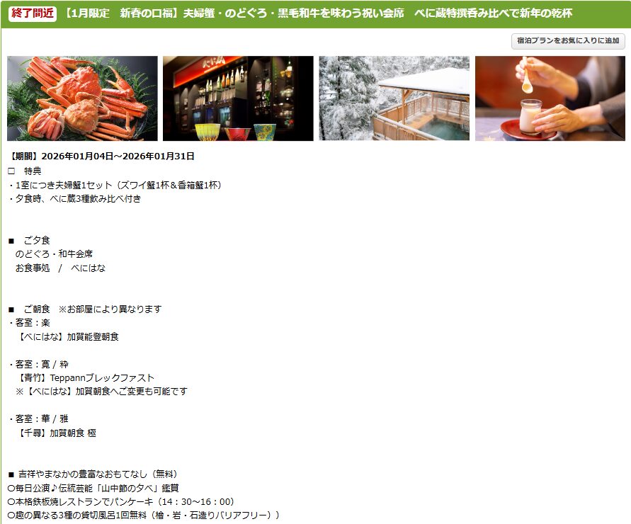 楽天トラベルは宿泊プランが分かりやすい2