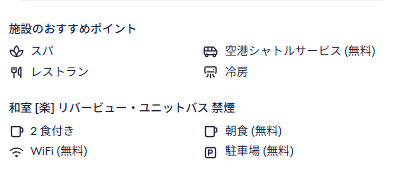 エクスペディアはプランの詳細が分かりづらい2