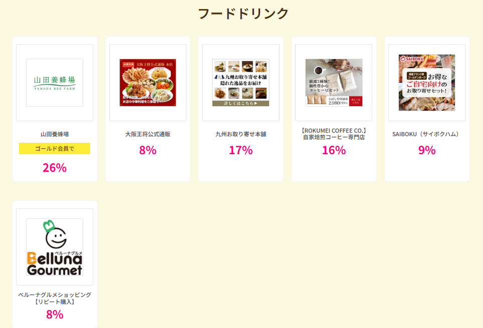 ハピタスデー(202602)フード