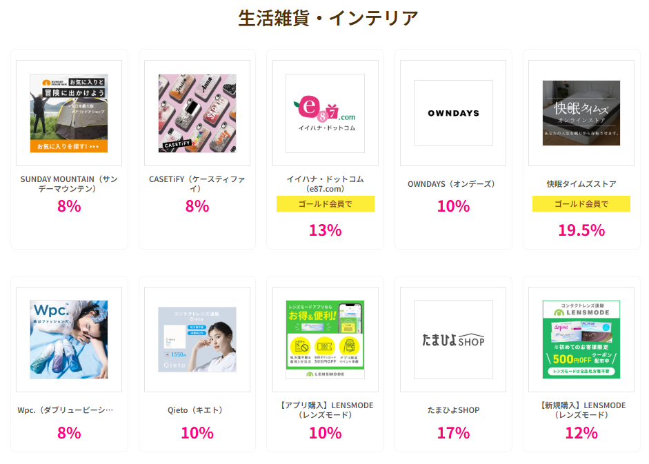 ハピタスデー(202602)インテリア
