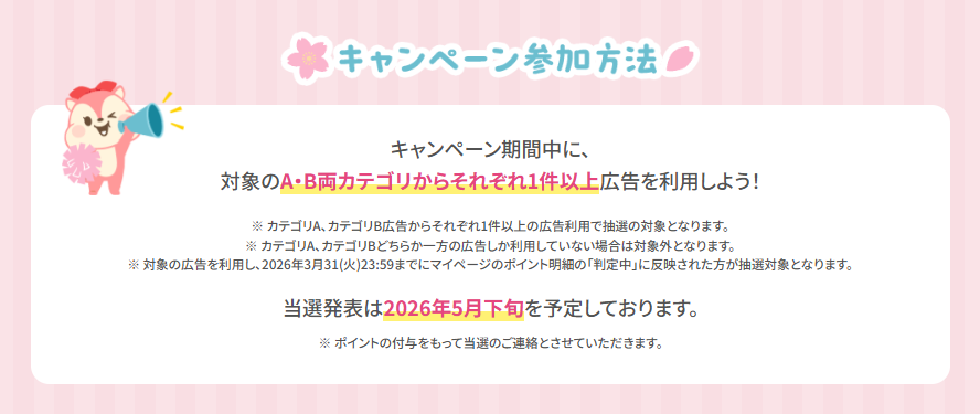 ポイ活CPまとめ　モッピー　新生活応援キャンペーン（202603）参加方法