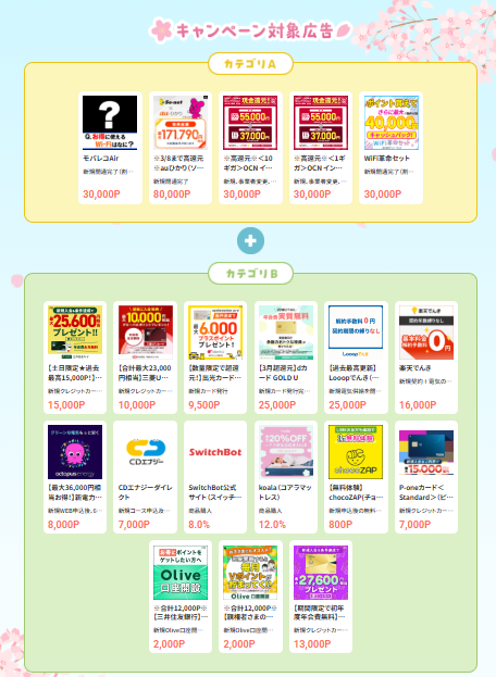 ポイ活CPまとめ　モッピー　新生活応援キャンペーン（202603）広告