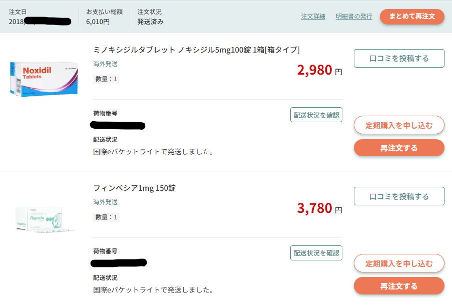 バカワインのAGA薬購入歴2