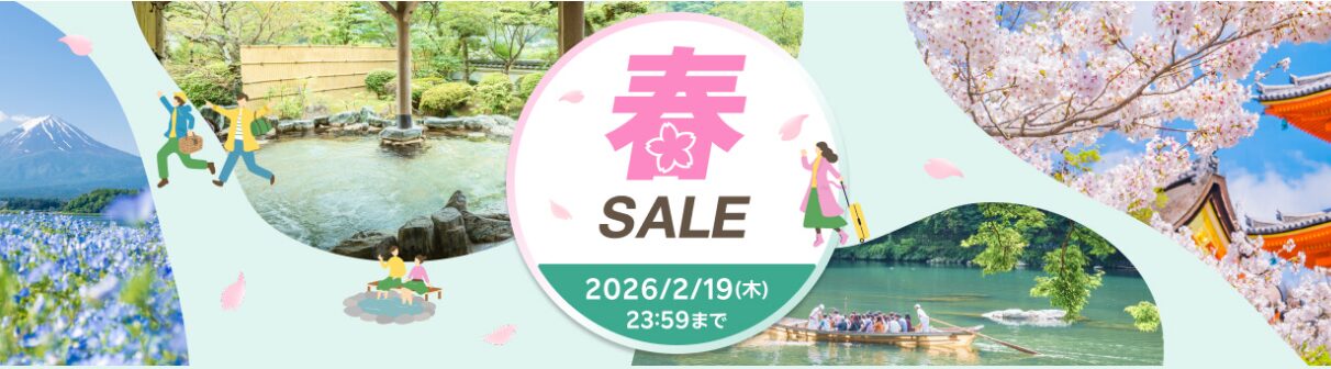 楽天トラベル 春セール