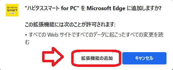 ハピタススマートの使い方3