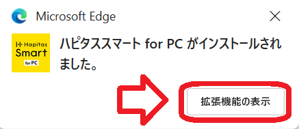 ハピタススマートの使い方4