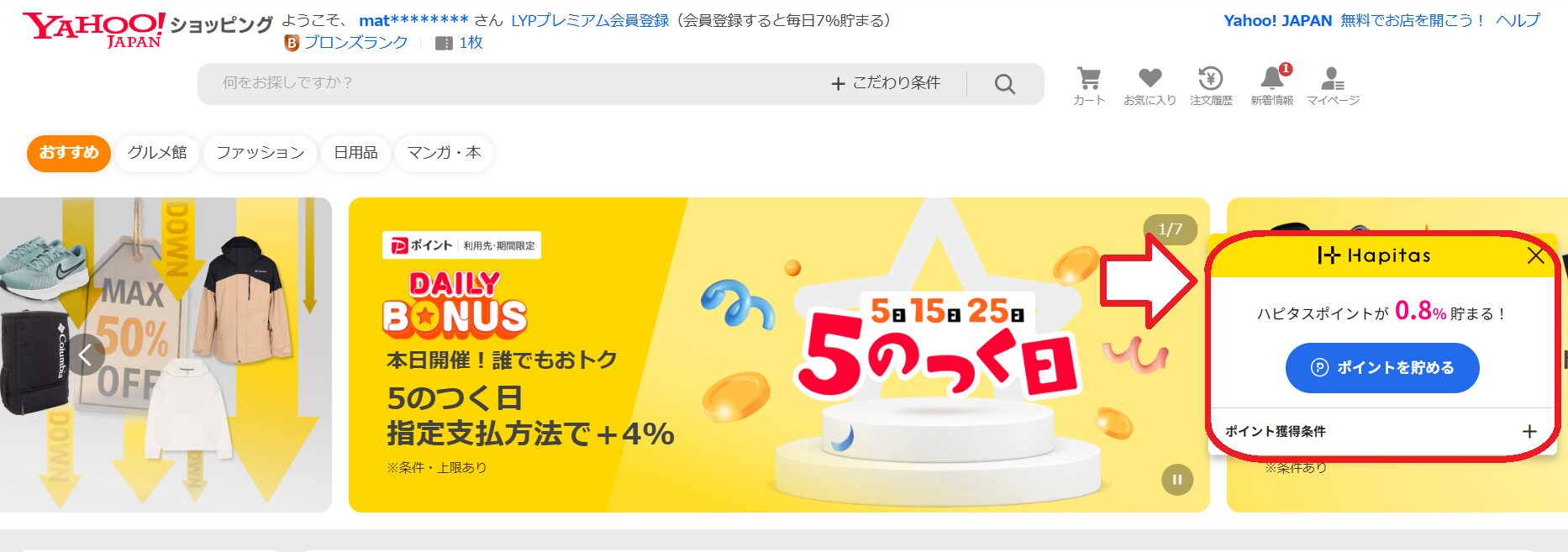 ハピタススマート　各サイトでの見え方2